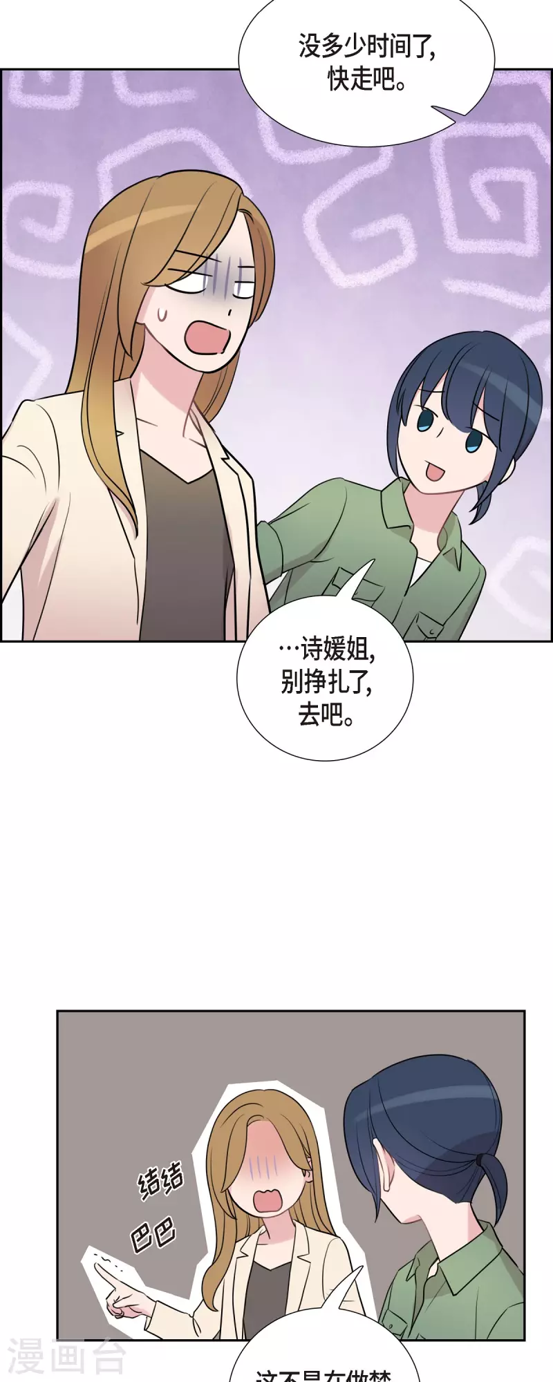 第68话 真拿他没办法 第34页