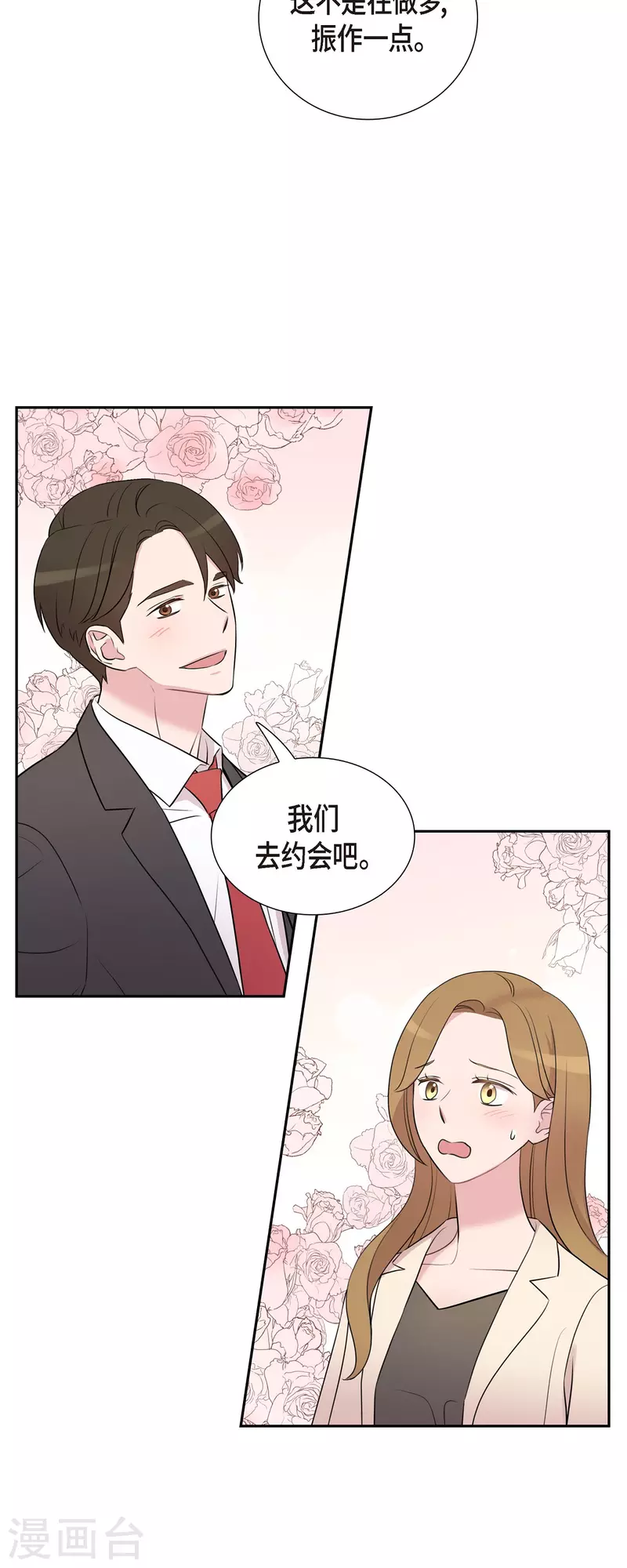 第68话 真拿他没办法 第35页