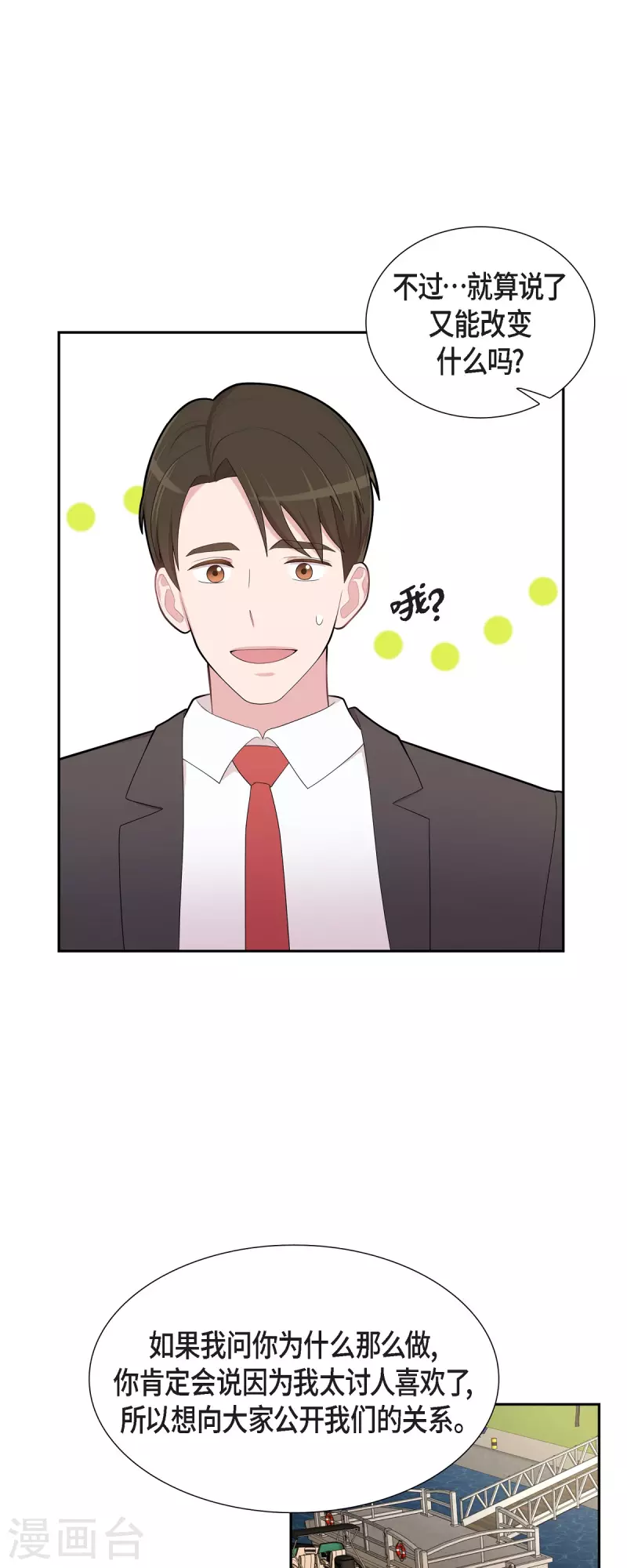 第69话 我哪也不去 第5页