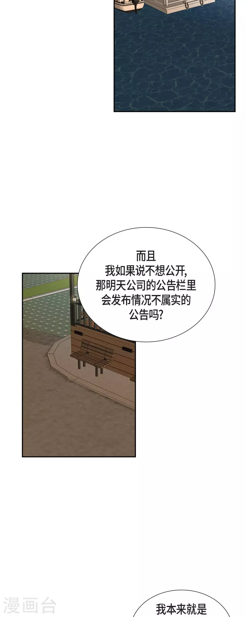 第69话 我哪也不去 第6页
