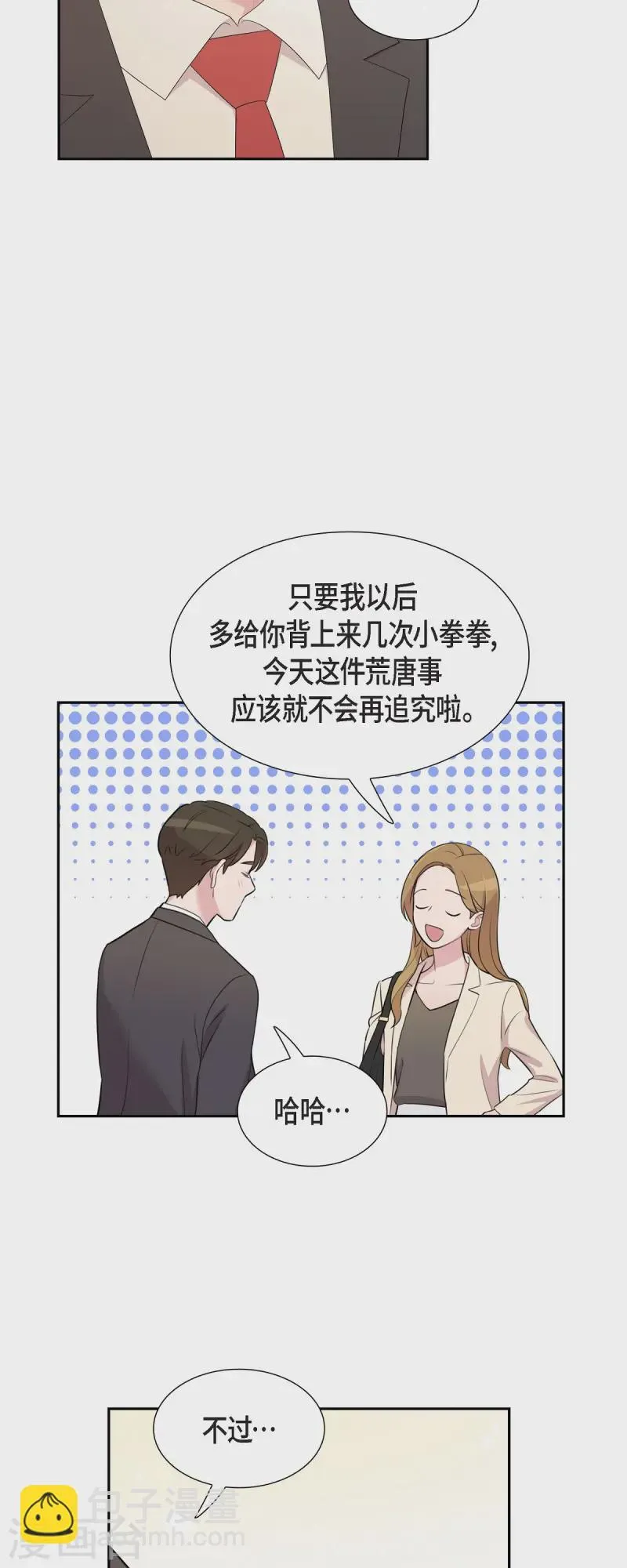 第69话 我哪也不去 第8页