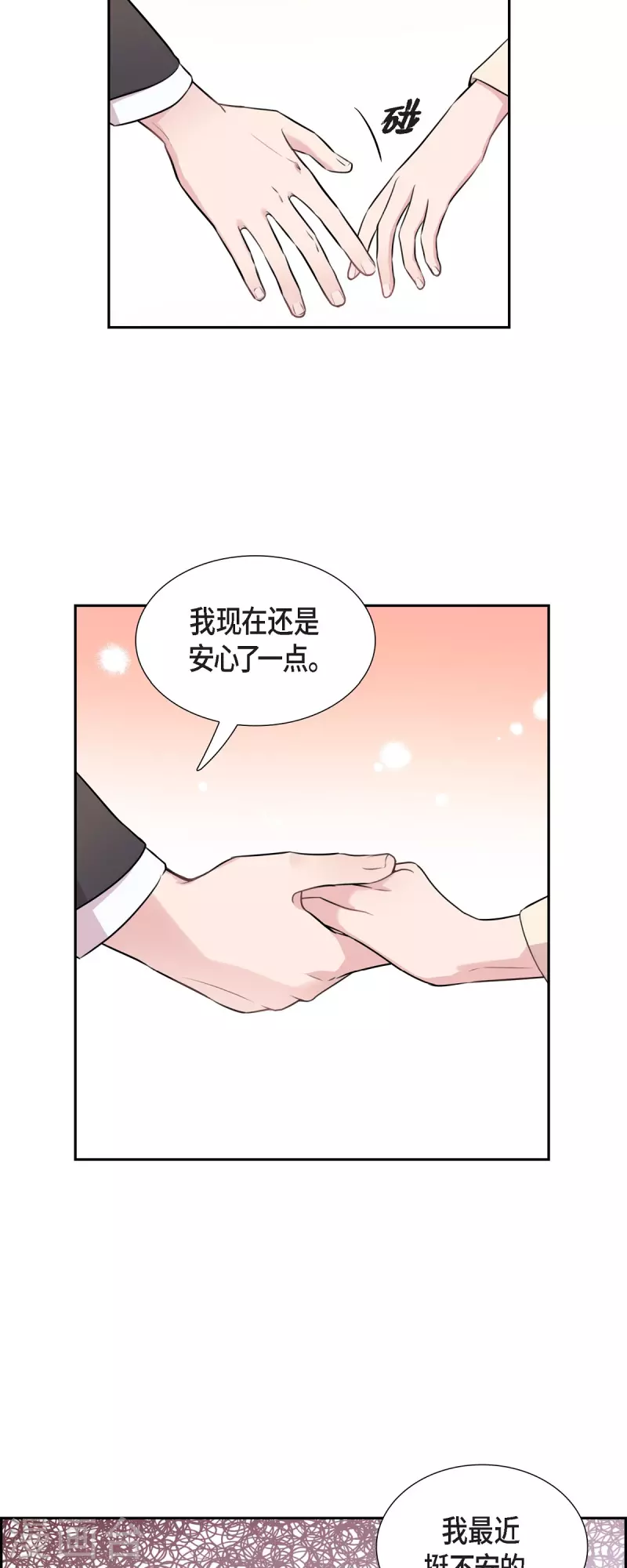 第69话 我哪也不去 第9页