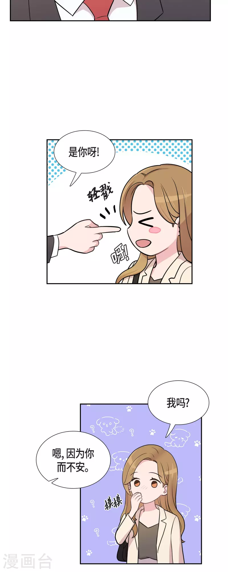 第69话 我哪也不去 第13页