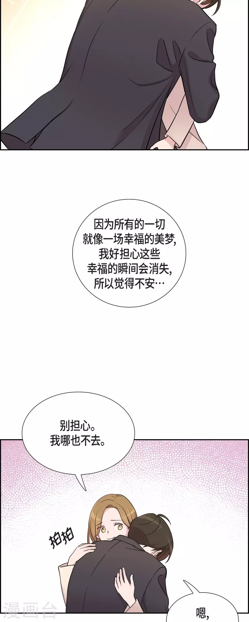 第69话 我哪也不去 第15页