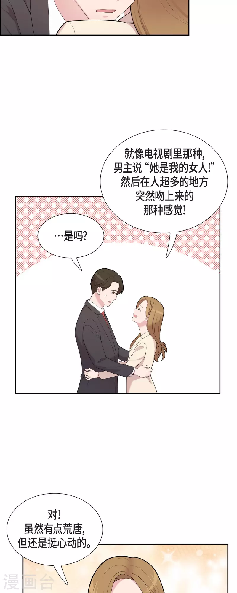 第69话 我哪也不去 第17页