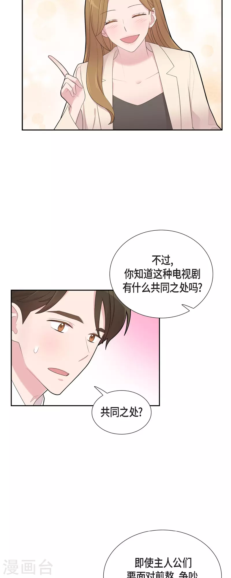第69话 我哪也不去 第18页