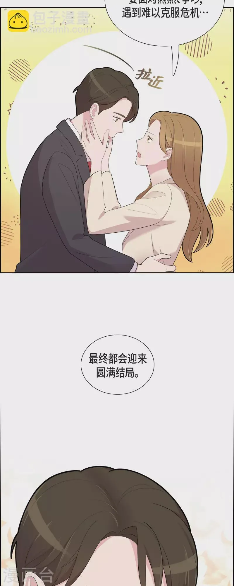 第69话 我哪也不去 第19页