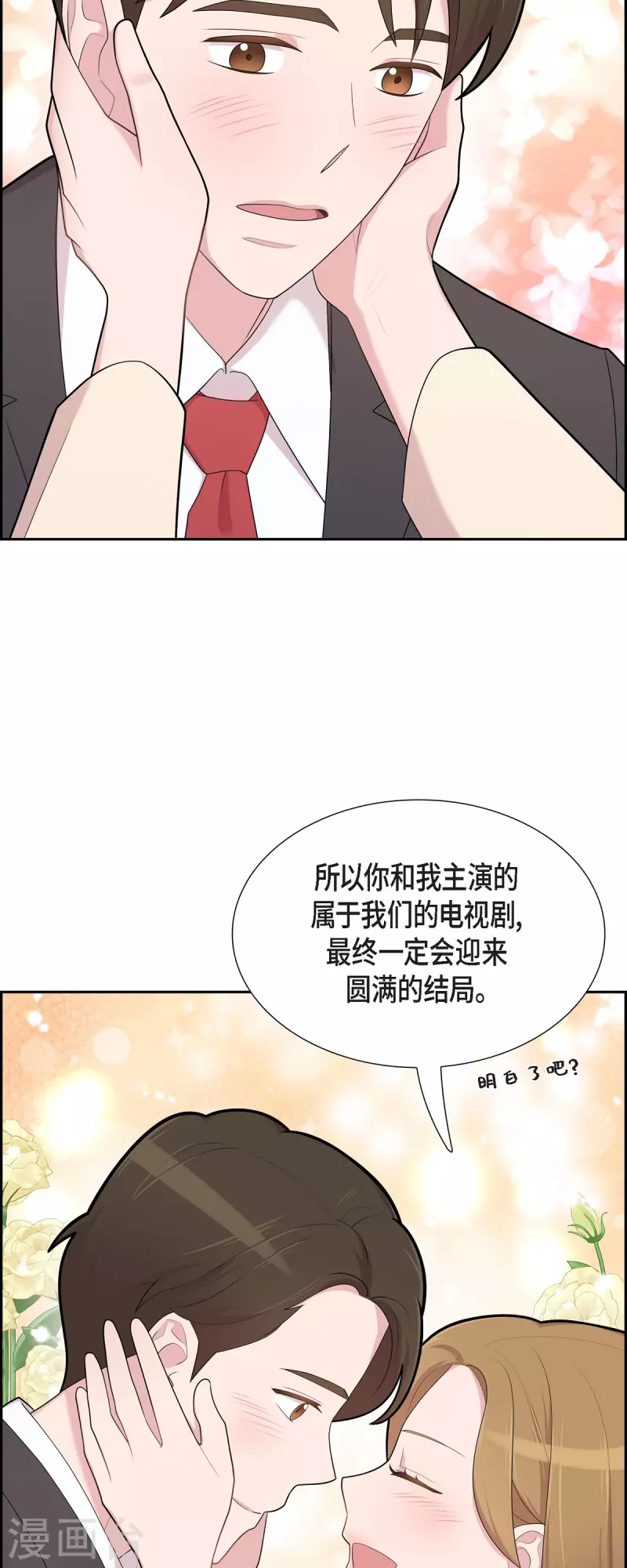 第69话 我哪也不去 第20页