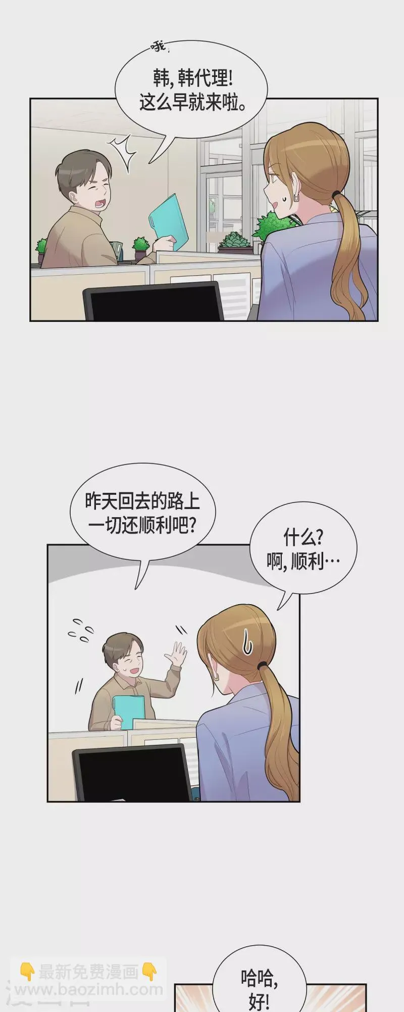 第69话 我哪也不去 第23页