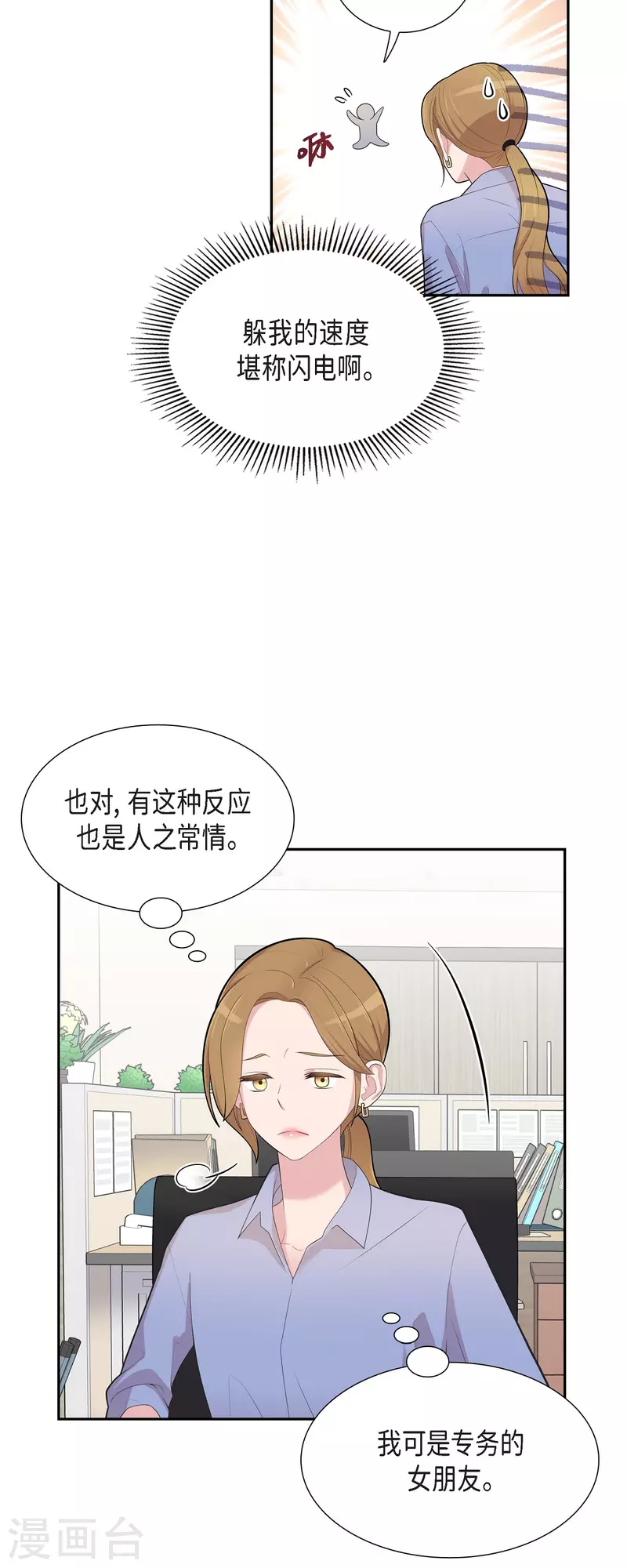 第69话 我哪也不去 第24页