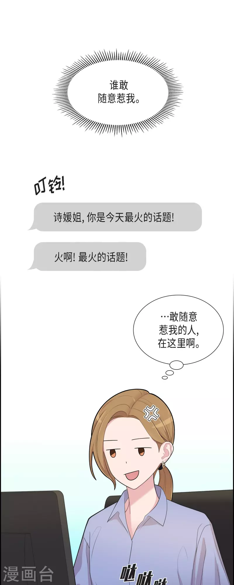 第69话 我哪也不去 第25页