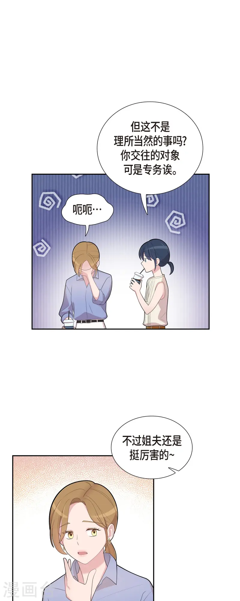 第69话 我哪也不去 第28页