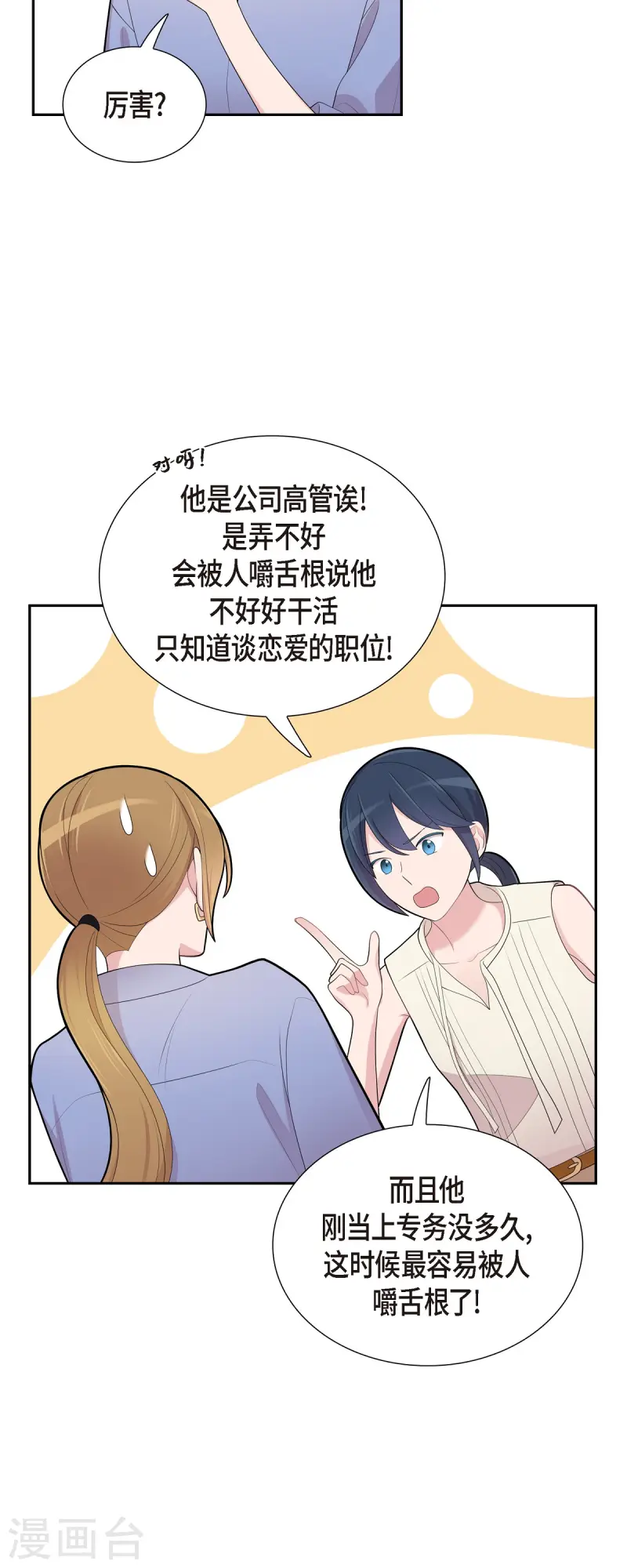 第69话 我哪也不去 第29页