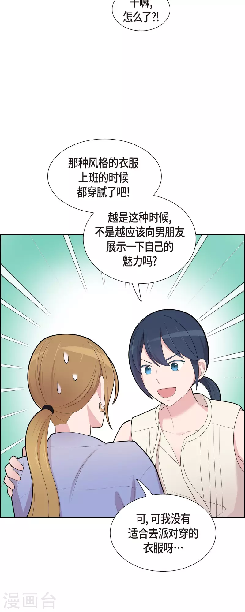 第69话 我哪也不去 第35页