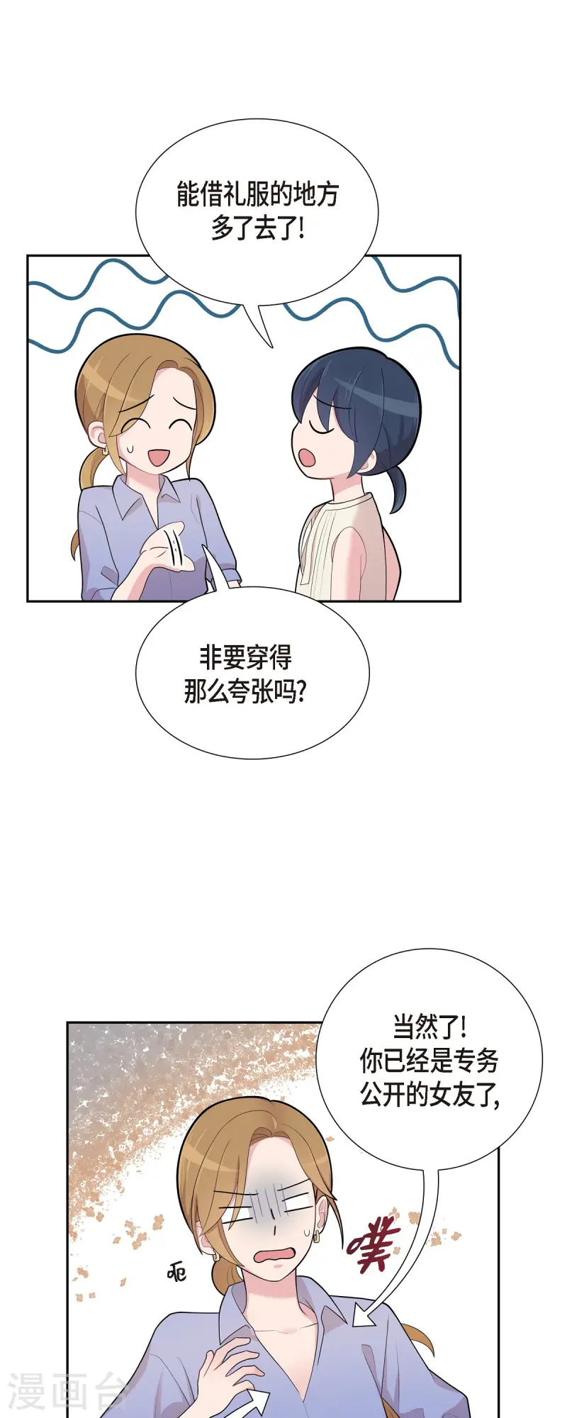 第69话 我哪也不去 第36页