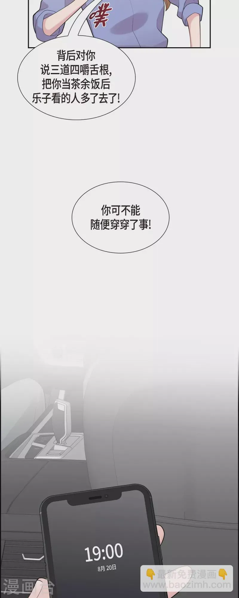 第69话 我哪也不去 第37页