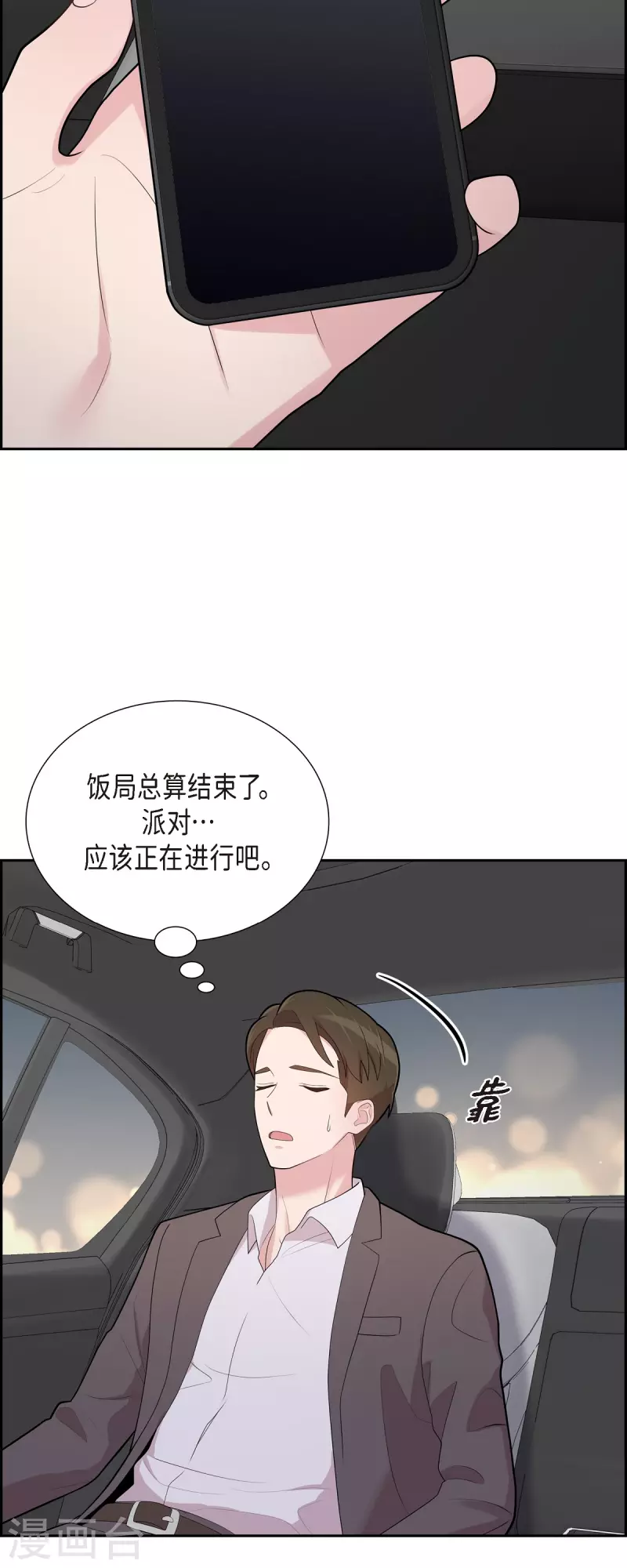 第69话 我哪也不去 第38页