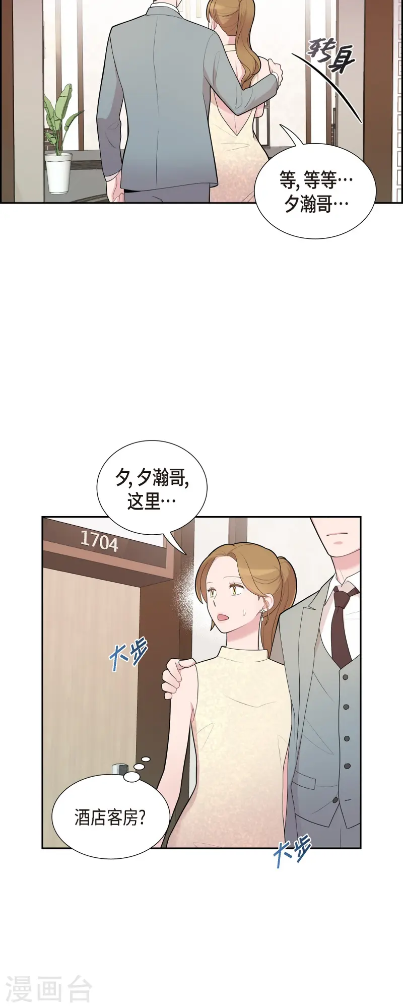 第70话 我先喜欢上他的 第3页