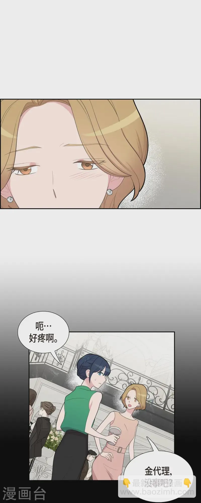 第70话 我先喜欢上他的 第6页