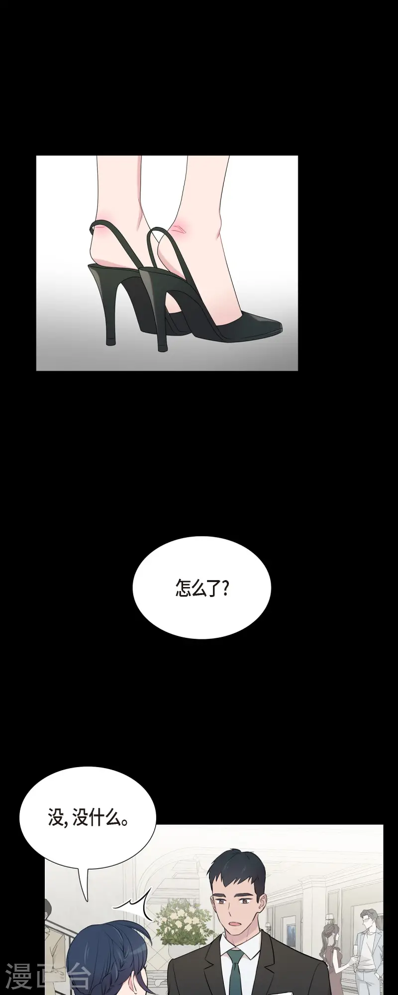 第70话 我先喜欢上他的 第7页