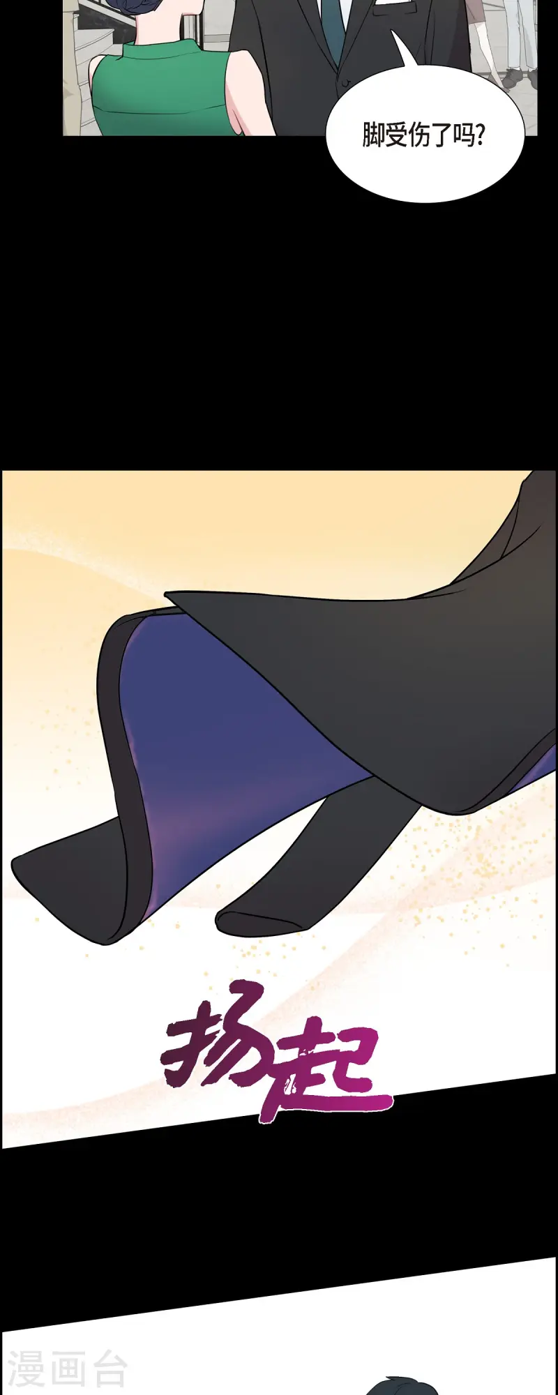 第70话 我先喜欢上他的 第8页
