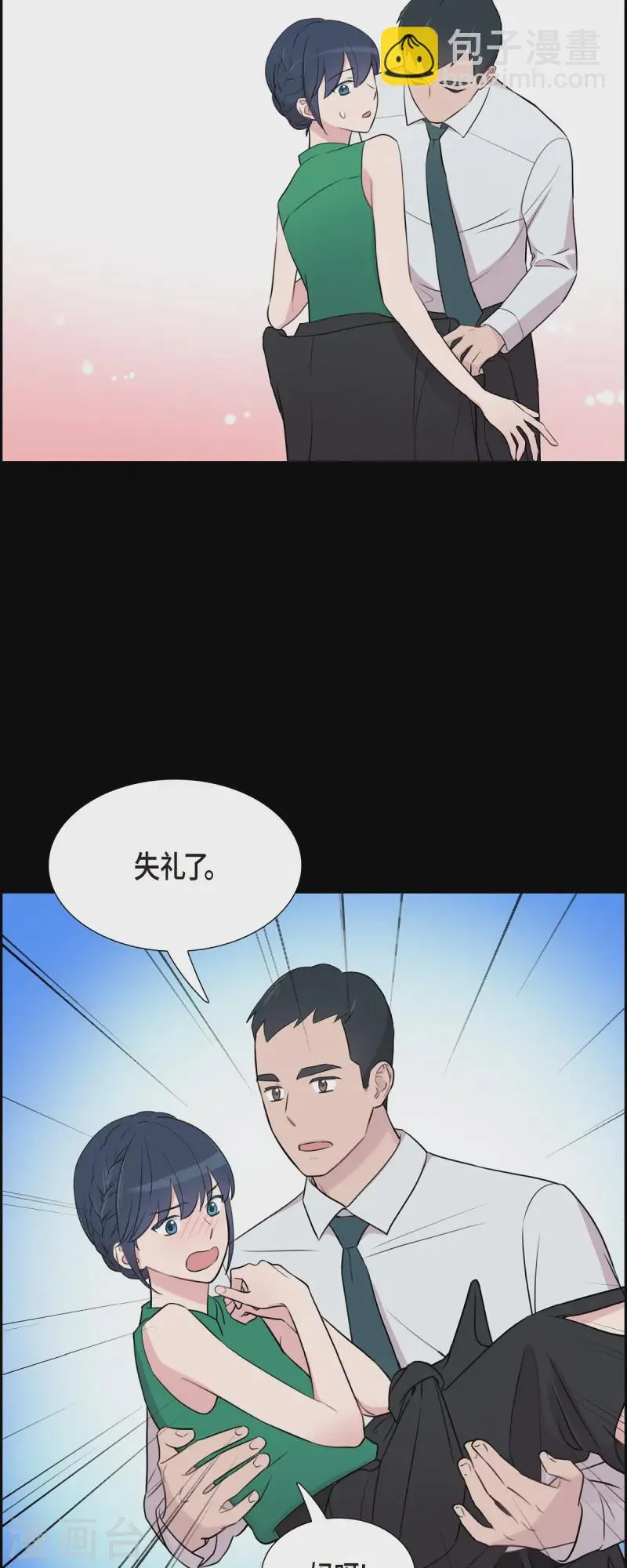 第70话 我先喜欢上他的 第9页