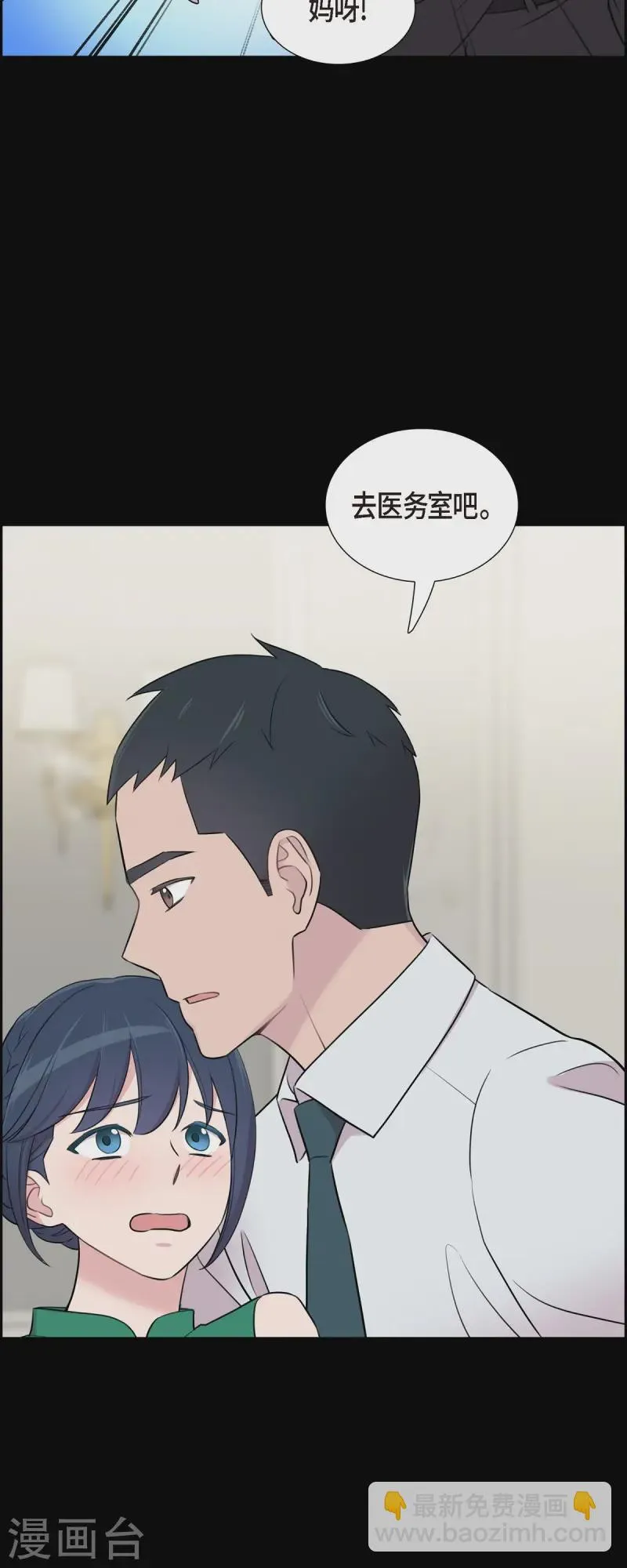 第70话 我先喜欢上他的 第10页