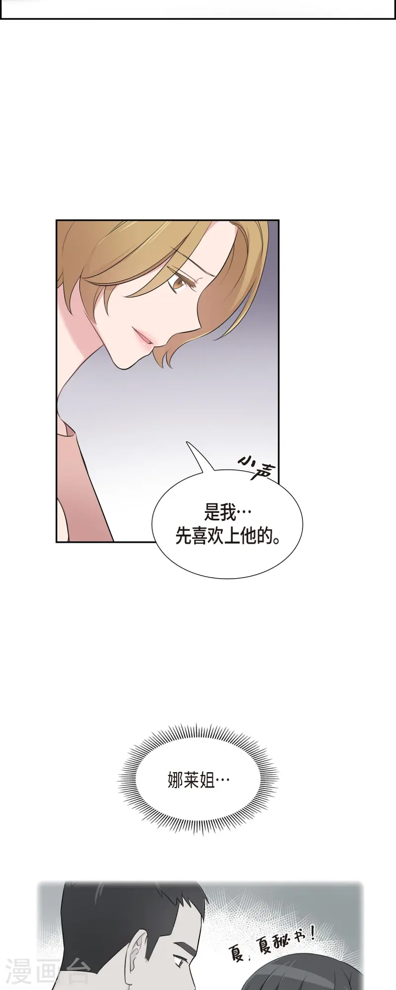 第70话 我先喜欢上他的 第12页