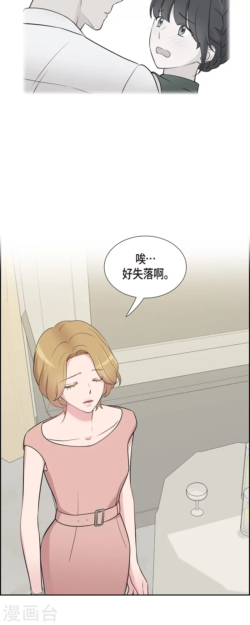 第70话 我先喜欢上他的 第13页