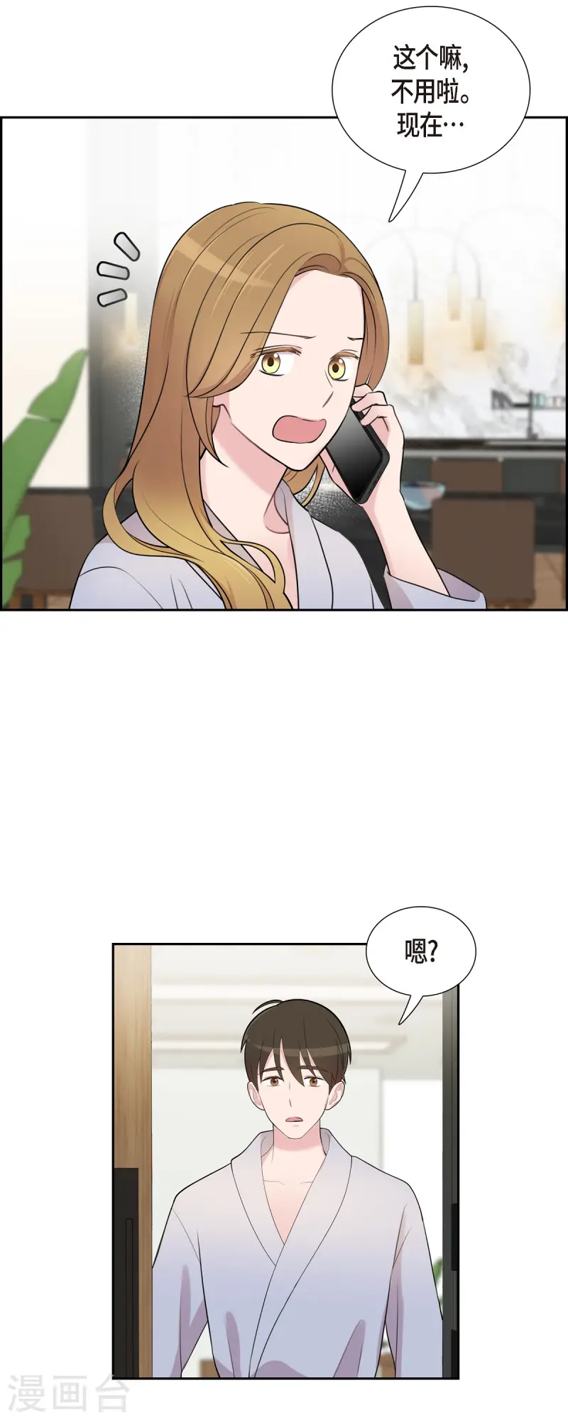 第70话 我先喜欢上他的 第17页