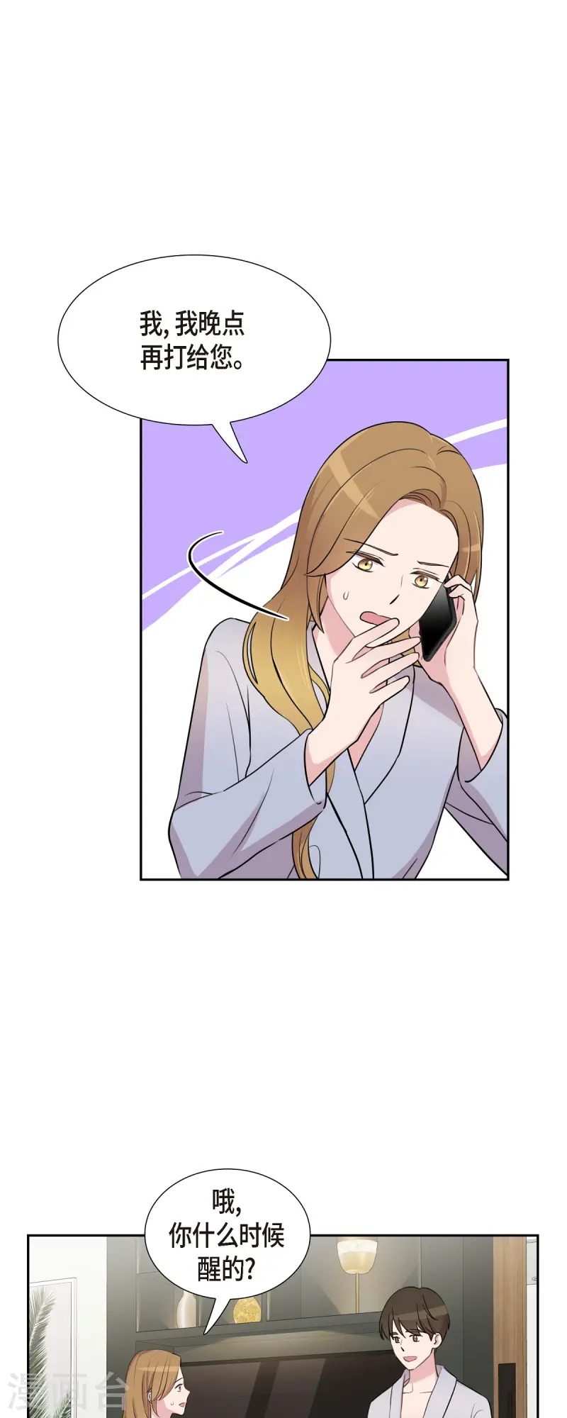 第70话 我先喜欢上他的 第18页