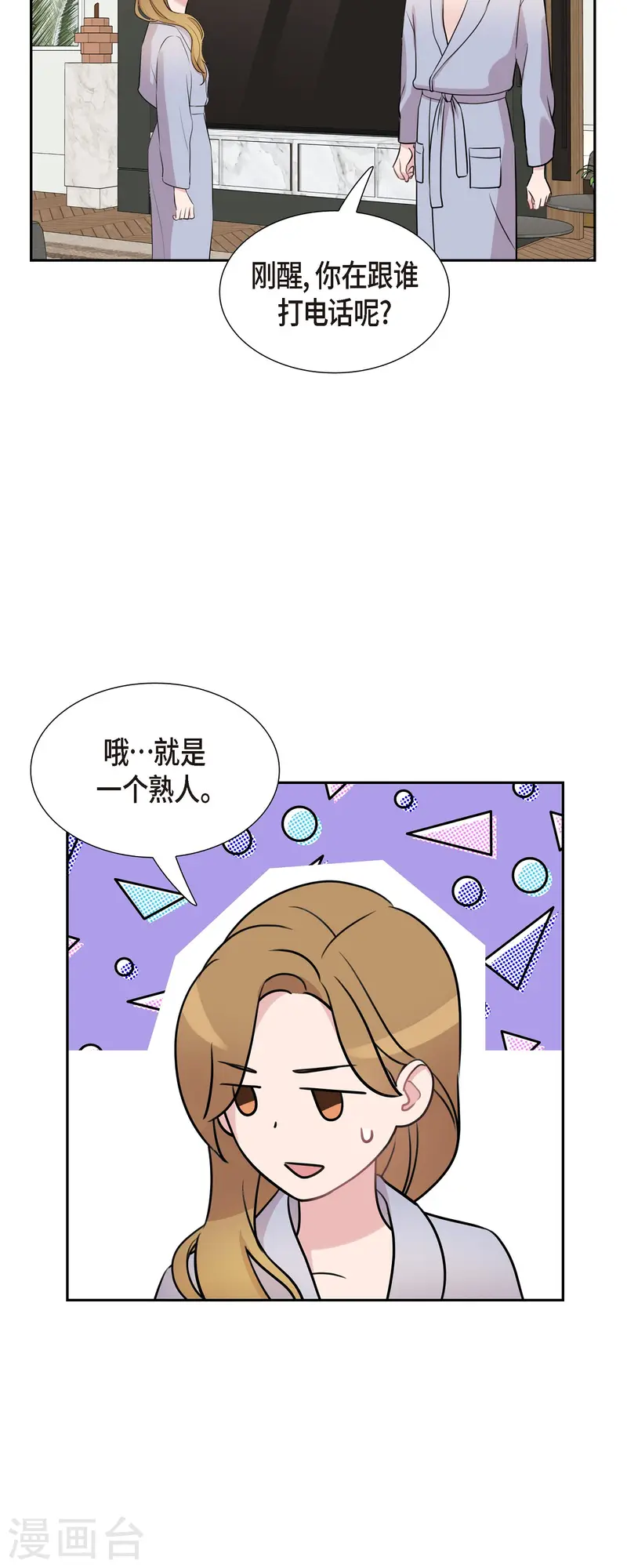 第70话 我先喜欢上他的 第19页
