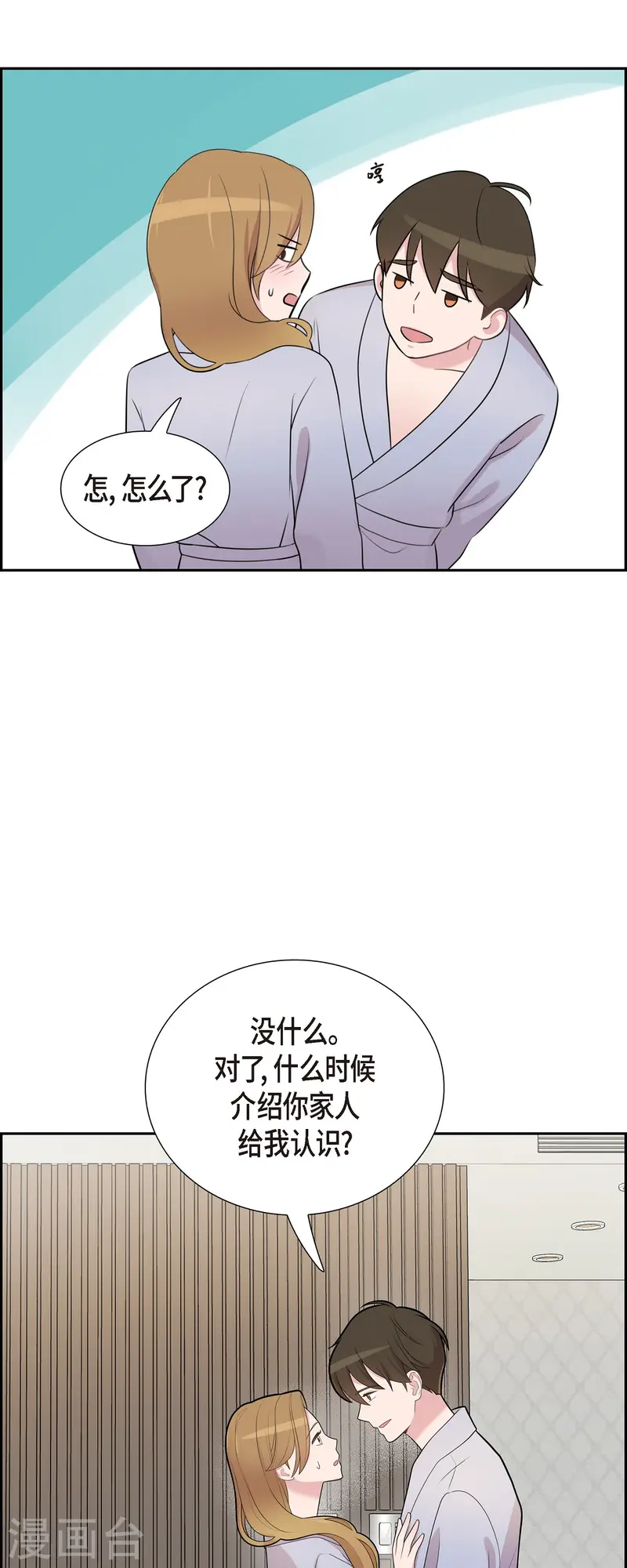 第70话 我先喜欢上他的 第20页