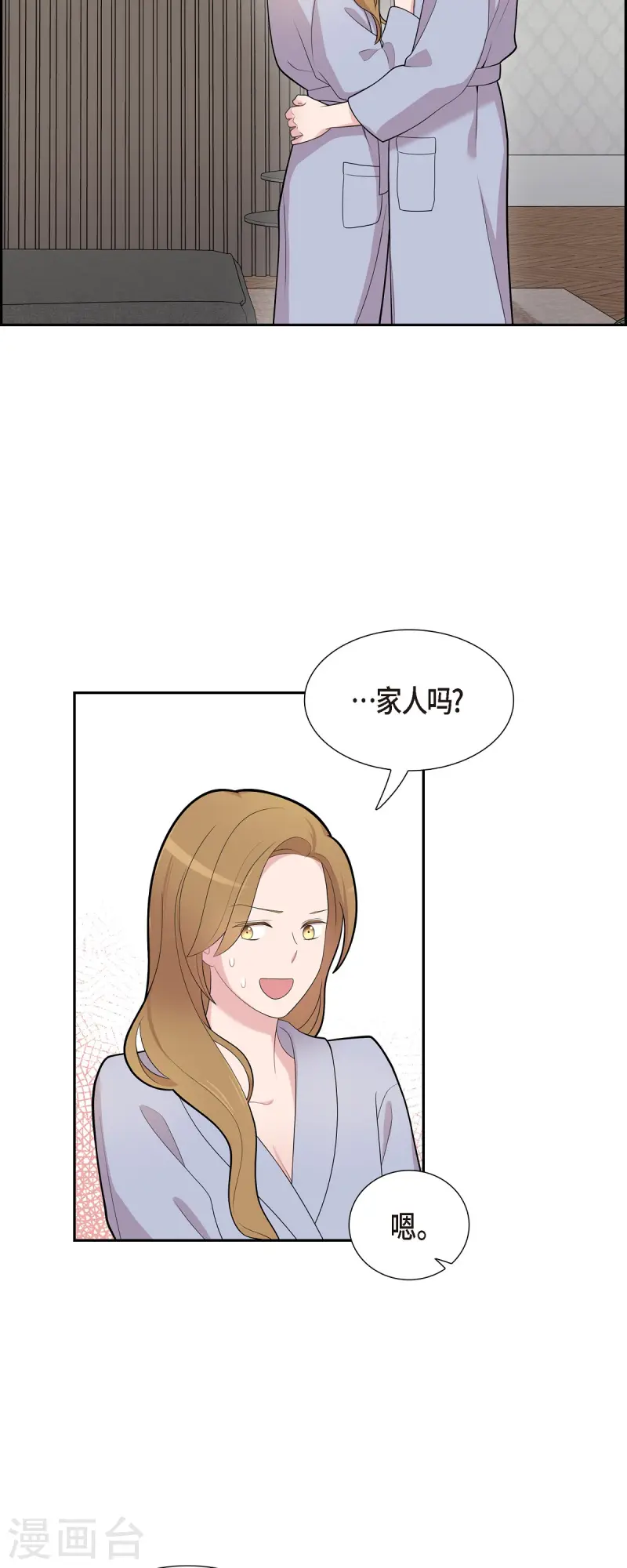 第70话 我先喜欢上他的 第21页