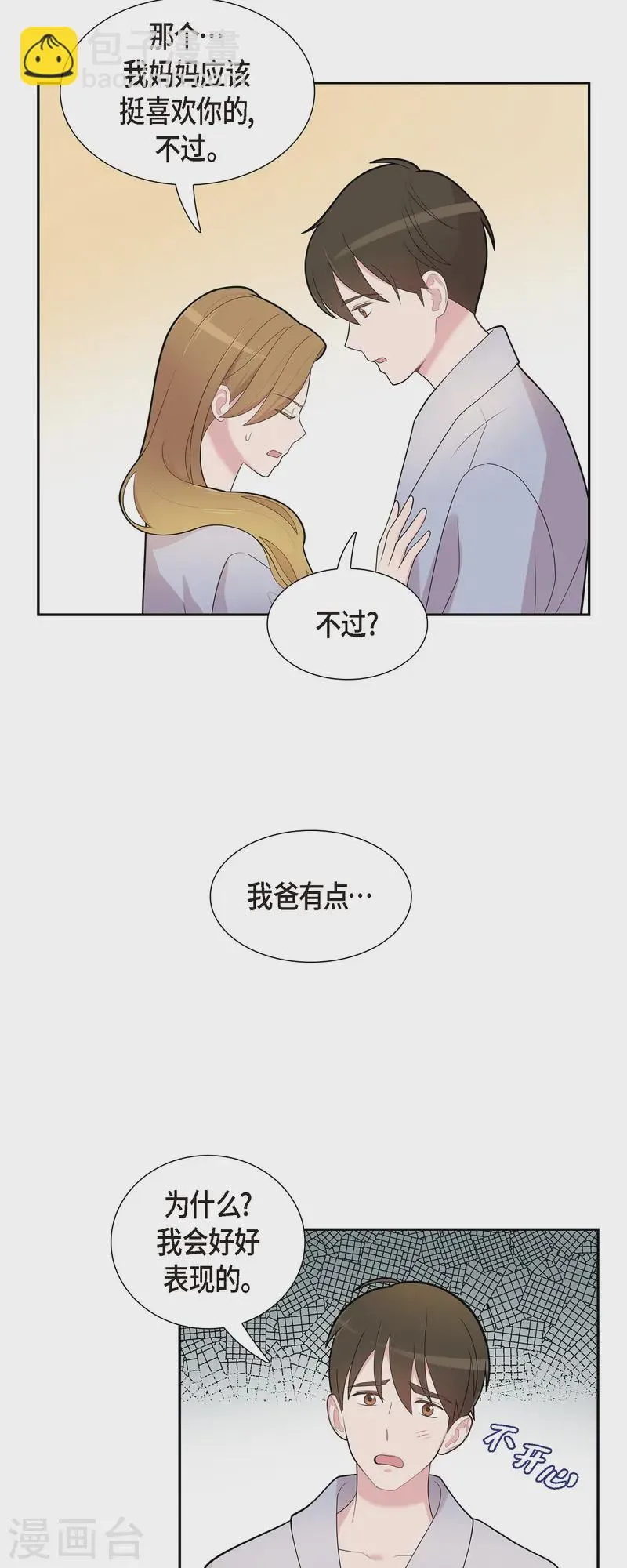 第70话 我先喜欢上他的 第22页