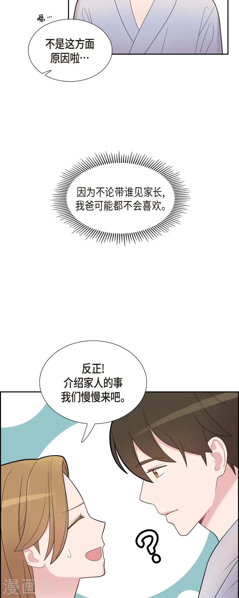第70话 我先喜欢上他的 第23页