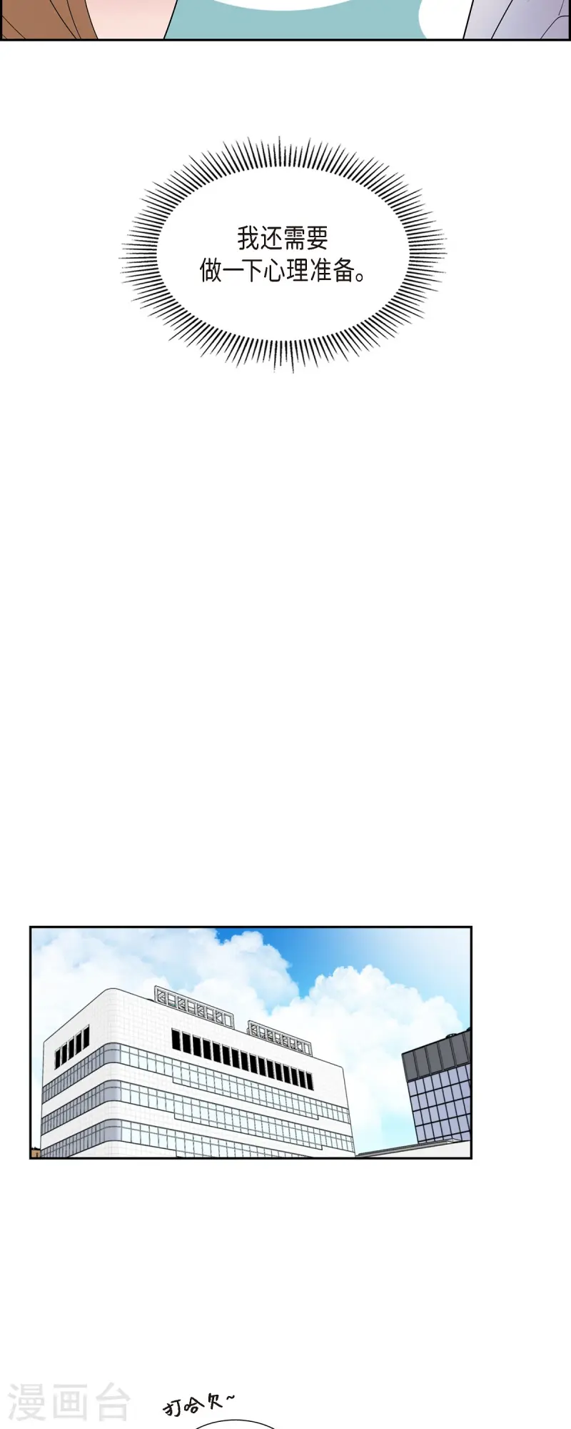 第70话 我先喜欢上他的 第24页