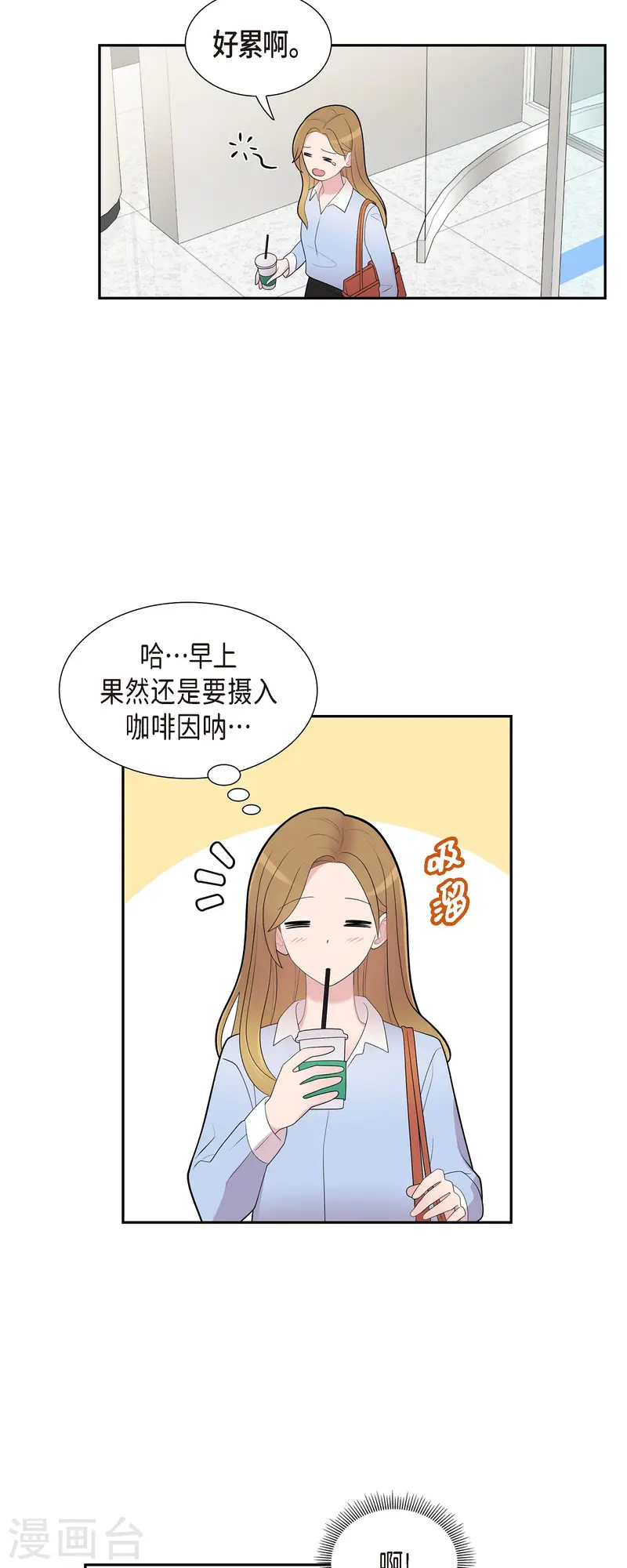 第70话 我先喜欢上他的 第25页