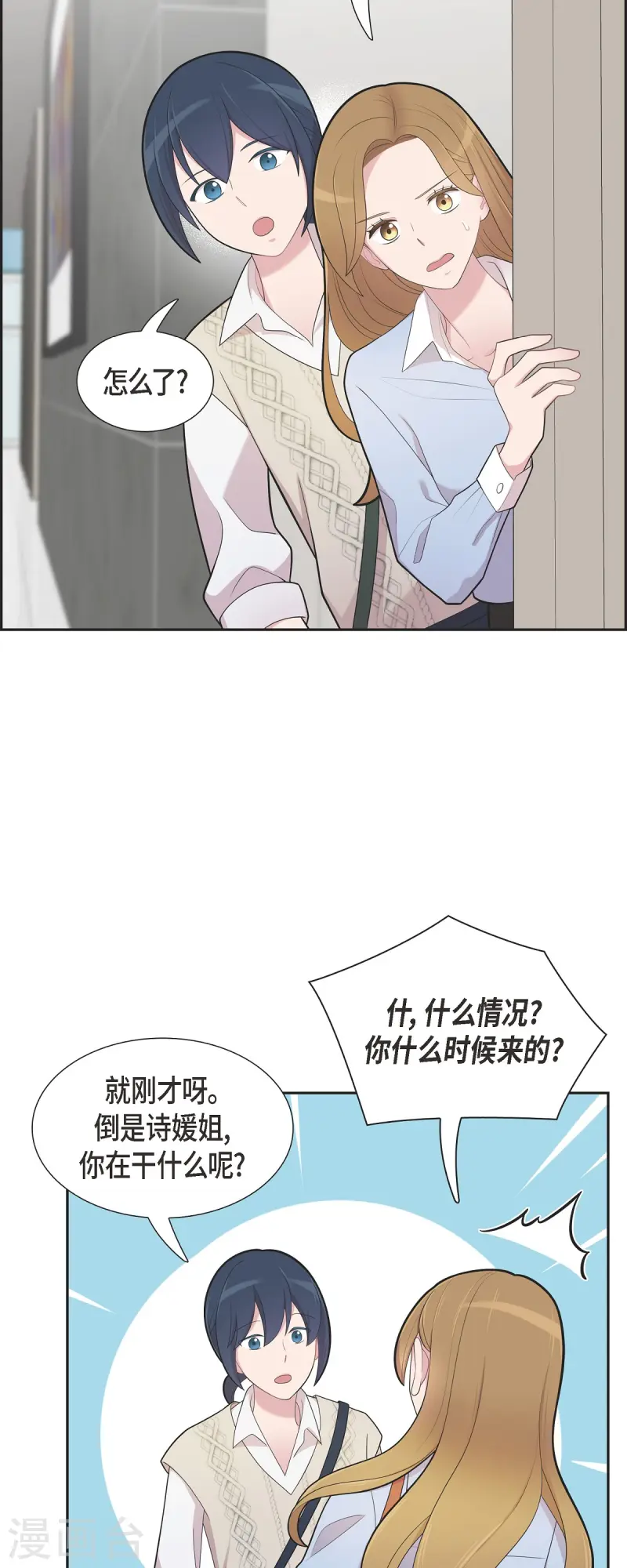 第70话 我先喜欢上他的 第27页