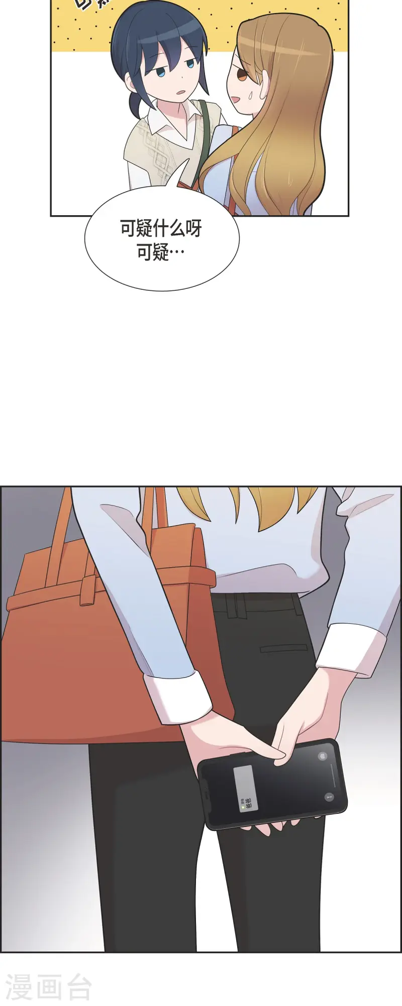 第70话 我先喜欢上他的 第29页