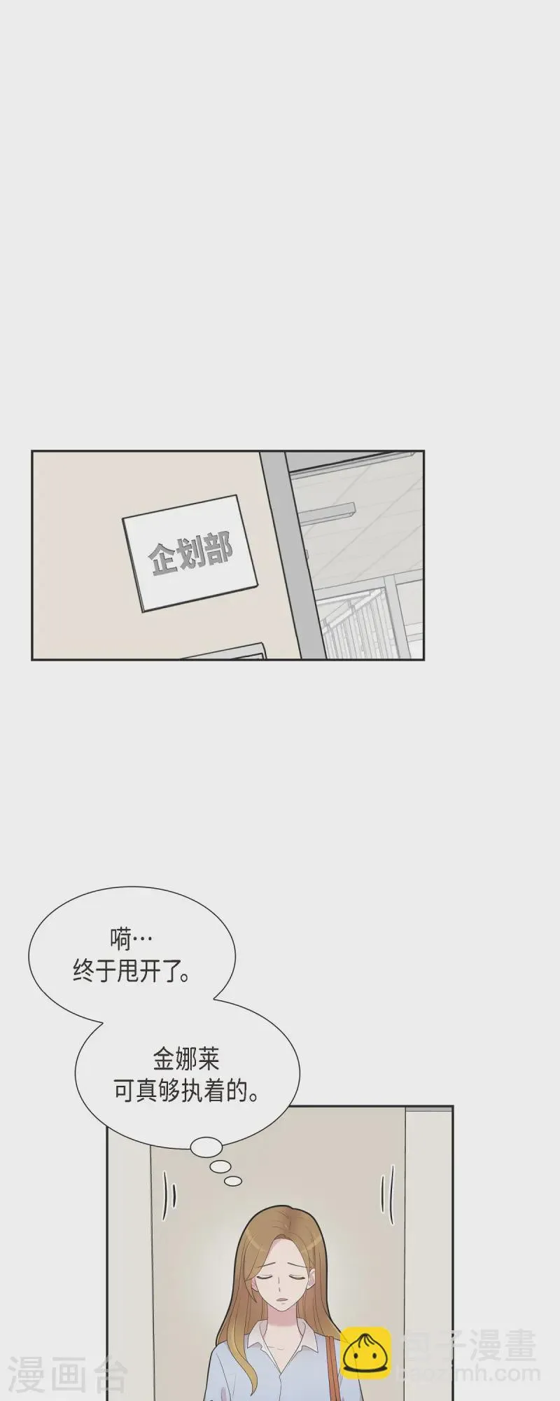第70话 我先喜欢上他的 第30页