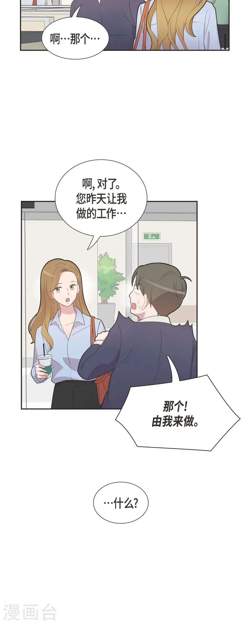 第70话 我先喜欢上他的 第32页