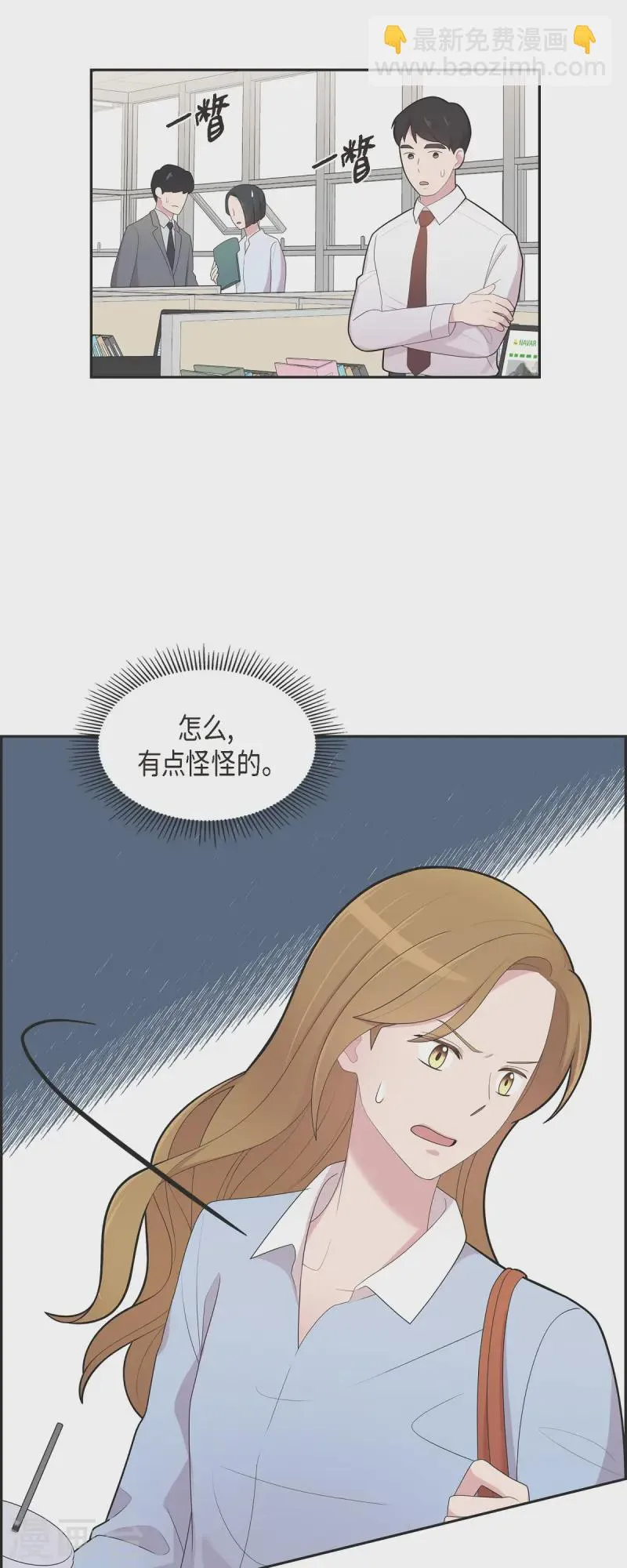 第70话 我先喜欢上他的 第33页