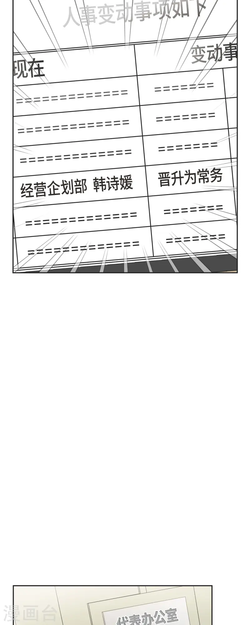 第70话 我先喜欢上他的 第36页