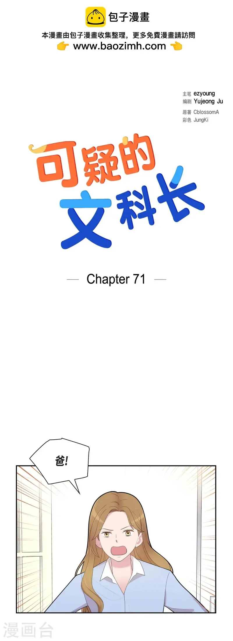 第71话 一定要打起精神 第1页
