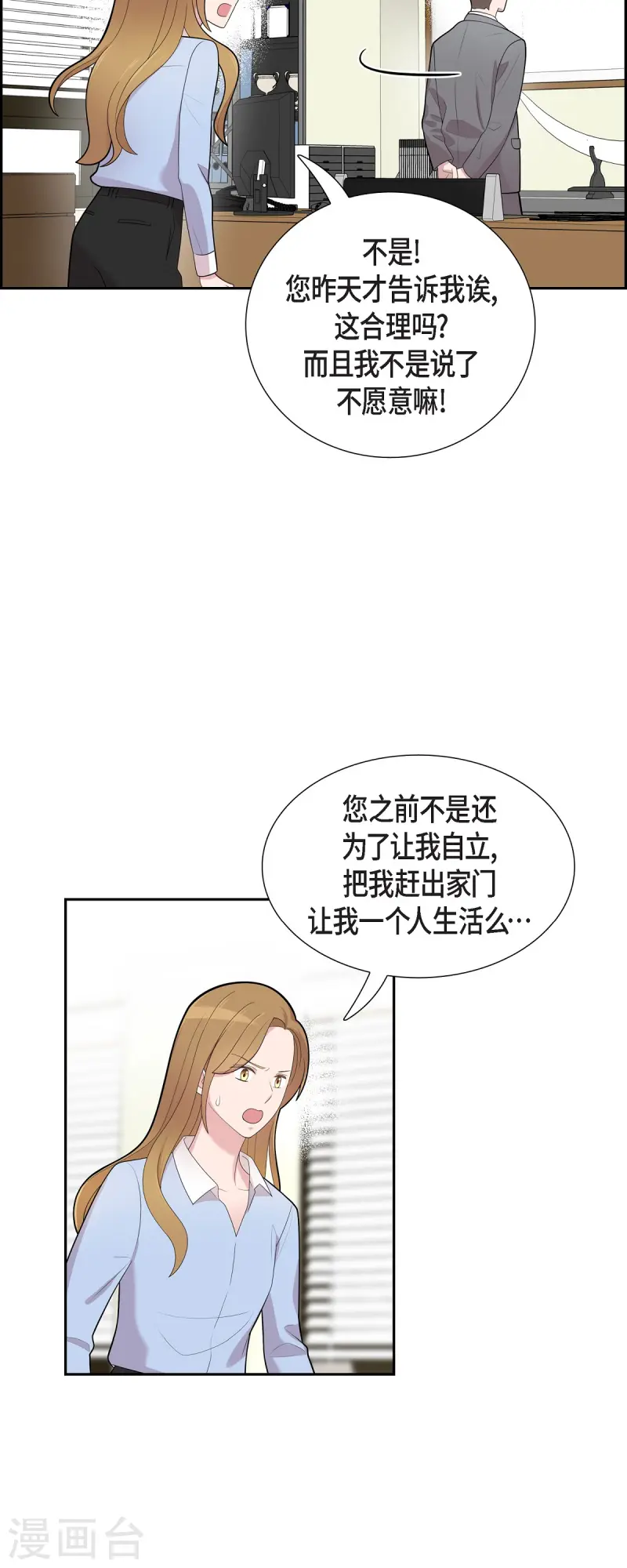 第71话 一定要打起精神 第3页