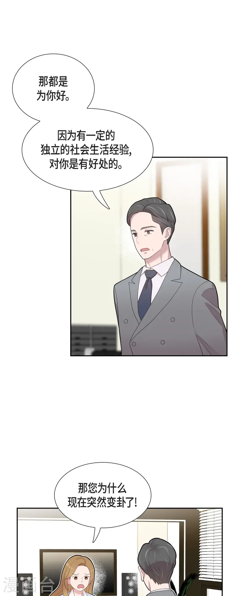 第71话 一定要打起精神 第4页