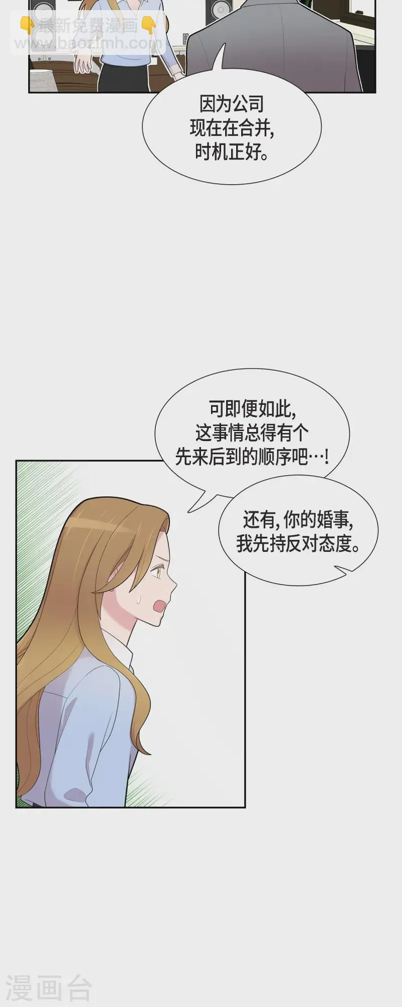 第71话 一定要打起精神 第5页