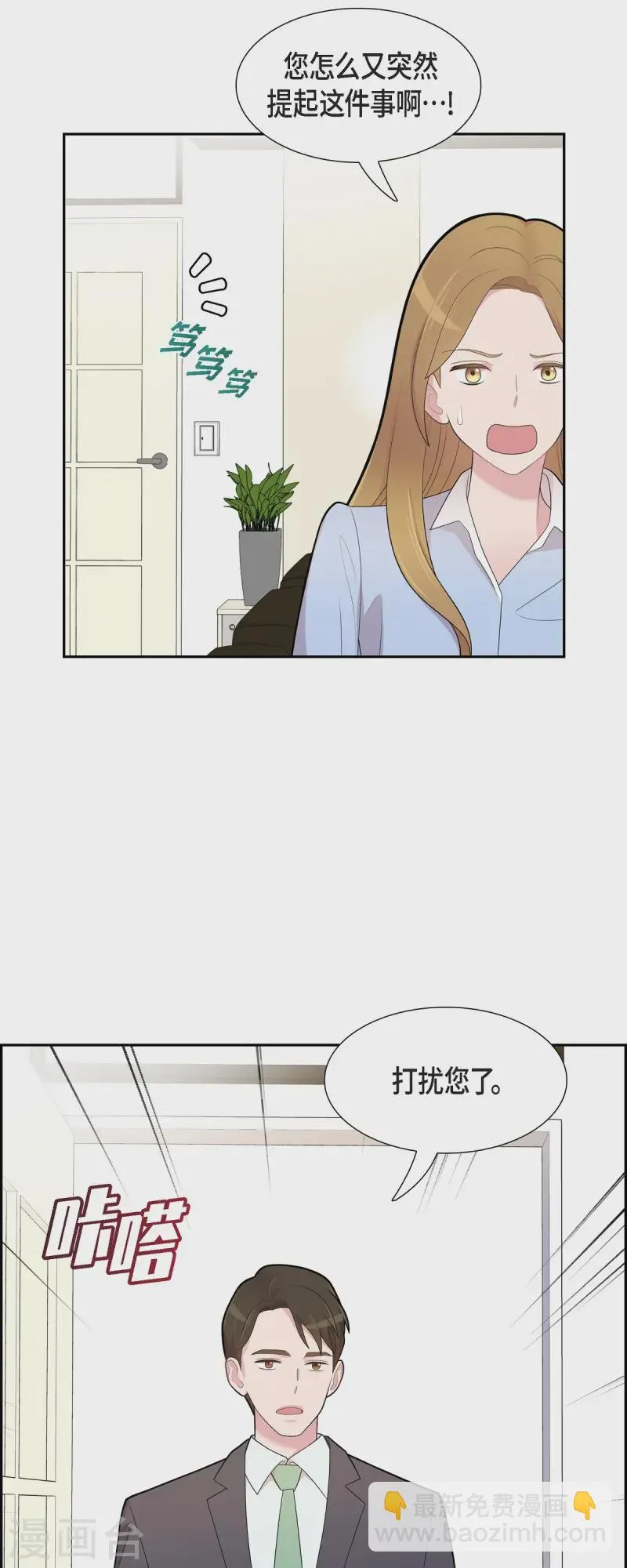 第71话 一定要打起精神 第6页