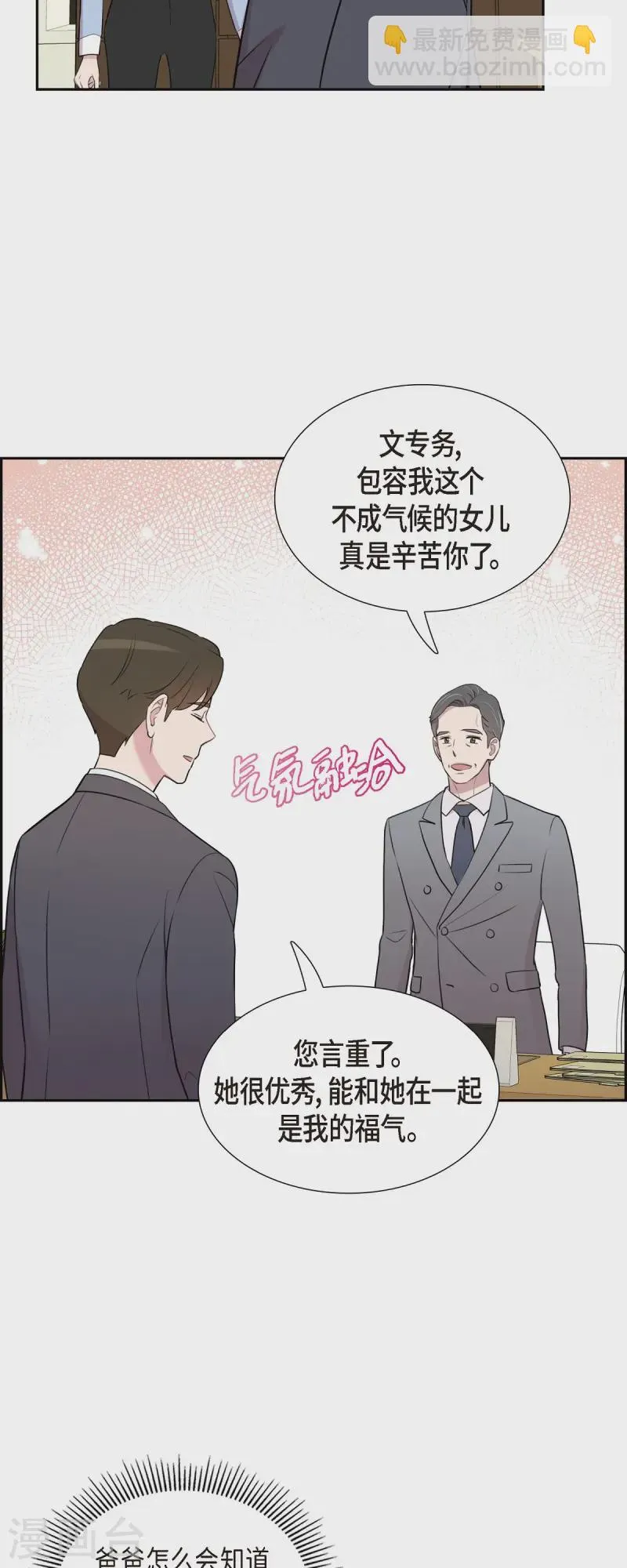 第71话 一定要打起精神 第9页